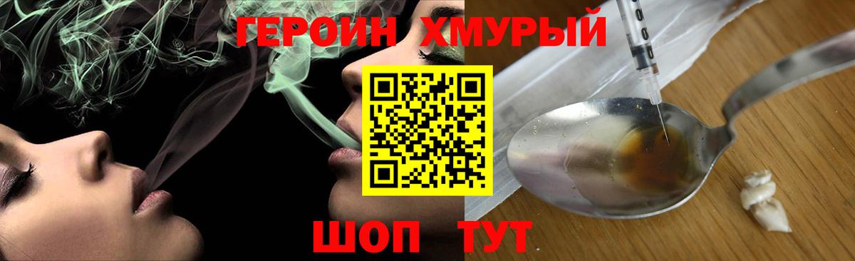 Героин VHQ  Вход с VPN  Видное 