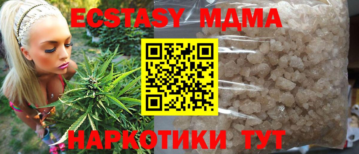 MDMA кристаллы Видное