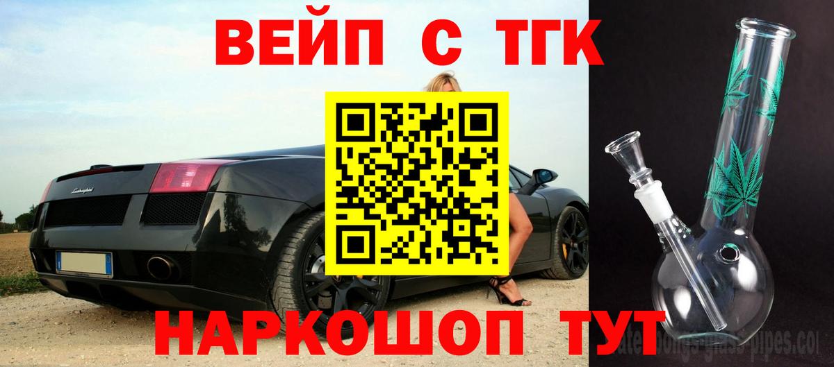 ТГК жижа  что такое наркотик  Видное  Вход с VPN 